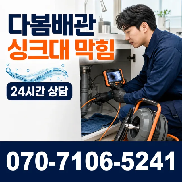 전남 광산구 산월동 아파트누수 상담 이미지 1