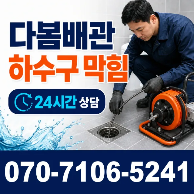전남 광산구 산월동 아파트누수 상담 이미지 2