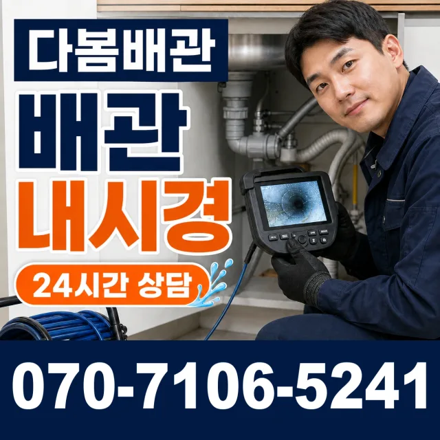 전남 광산구 산월동 아파트누수 상담 이미지 3