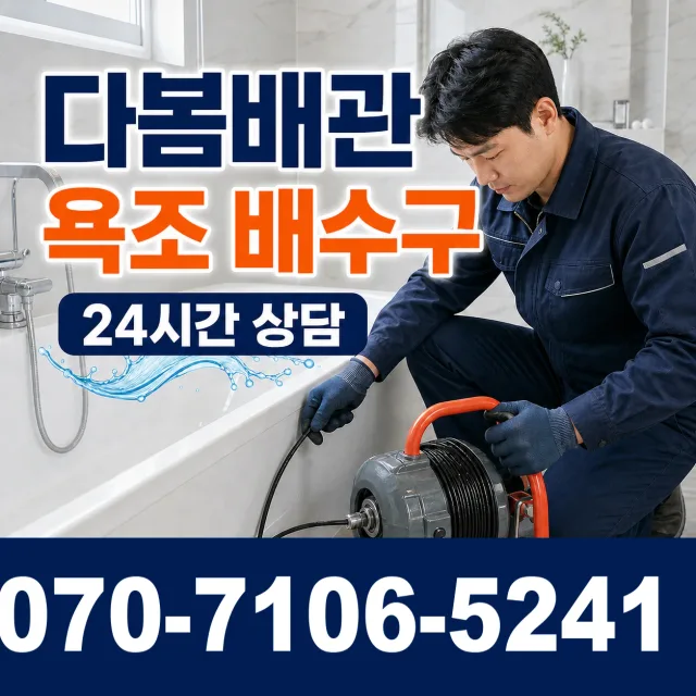 전남 광산구 산월동 아파트누수 상담 이미지 6