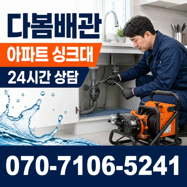 전남 광산구 산월동 아파트누수 상담 이미지 7