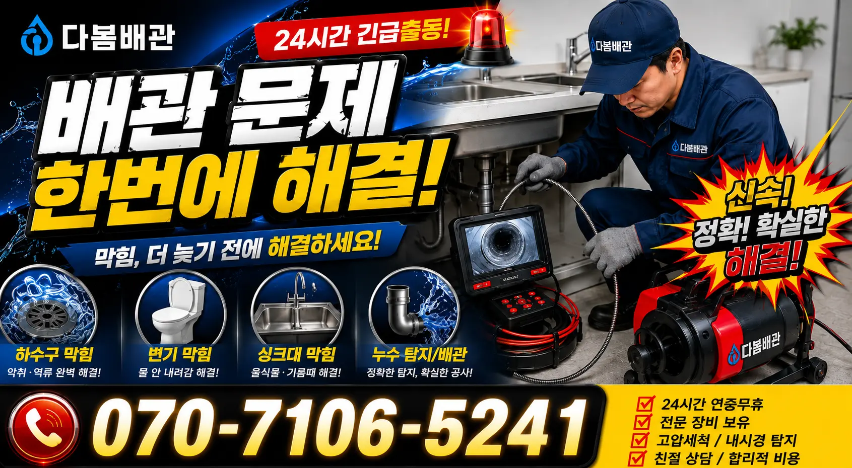 전남 광산구 산월동 아파트누수 24시간 긴급출동 상담 안내